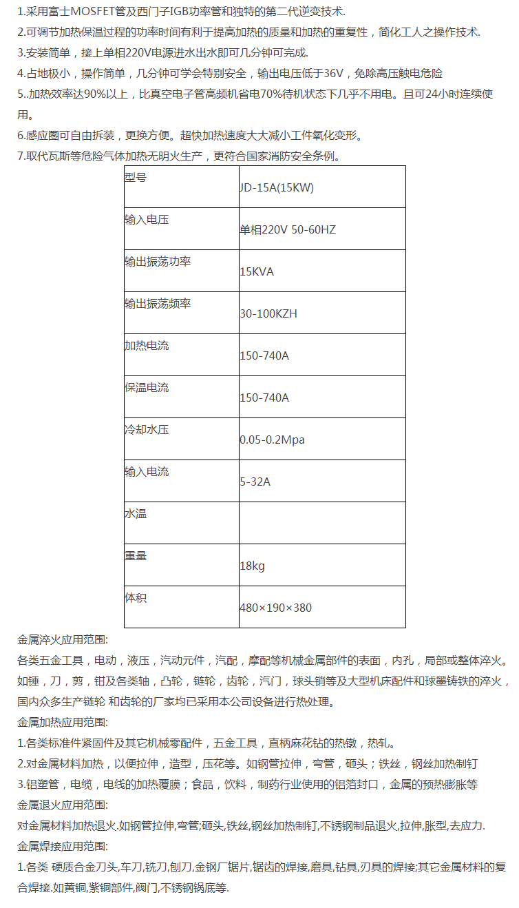 JD-15KW高頻感應(yīng)加熱設(shè)備