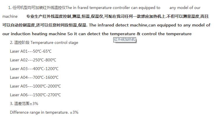 專業(yè)生產(chǎn)紅外線溫度控制,測溫,恒溫,保溫儀,可配在我司任何一款感應(yīng)加熱機(jī)上.不但可以測量溫度,而且可以自動控制溫度,還可以任意時(shí)間段恒溫,保溫